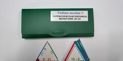 Математическая пирамида «Вычитание до 20» - fgospostavki.ru - Томск