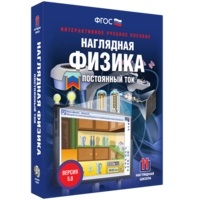 Наглядная физика. Постоянный ток - fgospostavki.ru - Томск