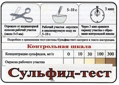 Тест-система «Сульфид-тест» - fgospostavki.ru - Томск