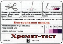 Тест-система «Хромат-тест» - fgospostavki.ru - Томск