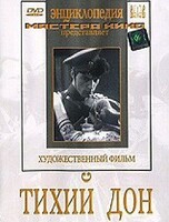 DVD "Тихий Дон" - fgospostavki.ru - Томск