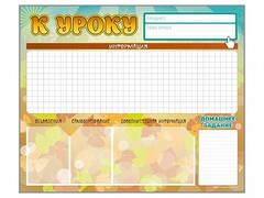 Стенд-уголок магнитно-маркерный "К уроку" - fgospostavki.ru - Томск