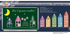 "В городе чисел". Для лучшего понимания и запоминания состава чисел первого десятка - fgospostavki.ru - Томск