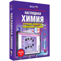 Наглядная химия. Строение вещества. Химические реакции - fgospostavki.ru - Томск