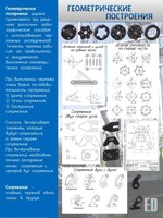 Стенд "Геометрические построения" - fgospostavki.ru - Томск