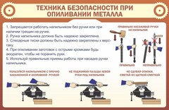 Стенд "Техника безопасности при опиливании металла" - fgospostavki.ru - Томск
