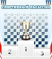 Стенд "Спортивный пьедестал" - fgospostavki.ru - Томск