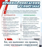 Стенд "Правила поведения в спортзале №2" - fgospostavki.ru - Томск