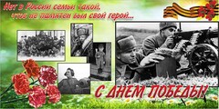 Баннер "С днем Победы" Вариант 6 - fgospostavki.ru - Томск