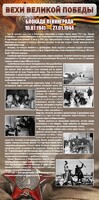 Стенд "Блокада Ленинграда" - fgospostavki.ru - Томск