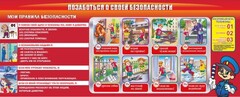 Стенд "Позаботься о своей безопасности" - fgospostavki.ru - Томск