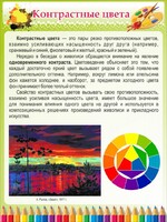 Стенд "Контрастные цвета" - fgospostavki.ru - Томск