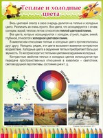 Стенд "Теплые и холодные цвета" - fgospostavki.ru - Томск