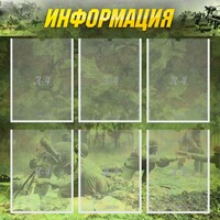 Стенд "Информация" Вариант 5 - fgospostavki.ru - Томск