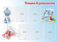 Стенд "Техника безопасности" - fgospostavki.ru - Томск