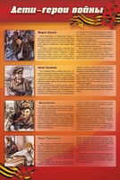 Стенд "Дети-герои войны" - fgospostavki.ru - Томск