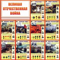 Стенд "Великая Отечественная война" - fgospostavki.ru - Томск