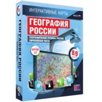 Интерактивные карты. География России. 8–9 классы. Географические регионы России. Европейская часть. - fgospostavki.ru - Томск