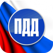 ПДД - fgospostavki.ru - Томск