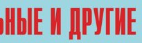 Комплект плакатов "Аварийно-спасательные и другие неотложные работы" (без обложки) - fgospostavki.ru - Томск