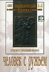 DVD художественный фильм "Человек с ружьем" - fgospostavki.ru - Томск