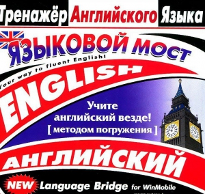 CD-ROM "Тренажер английского языка. Языковой мост" - fgospostavki.ru - Томск