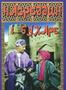 DVD "Насреддин в Бухаре" - fgospostavki.ru - Томск