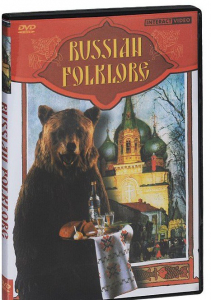 DVD "Русский фольклор" - fgospostavki.ru - Томск