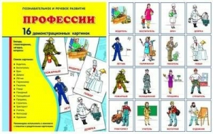 Демонстрационные карточки "Профессии" - fgospostavki.ru - Томск