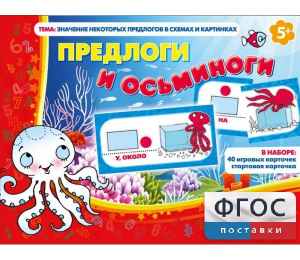Предлоги и осьминоги - fgospostavki.ru - Томск
