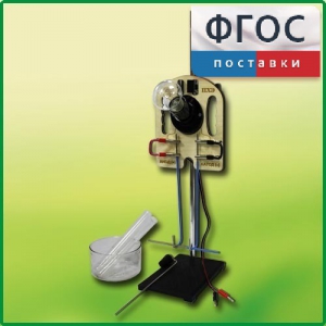 Прибор для опытов с электрическим током (ПХЭ) - fgospostavki.ru - Томск
