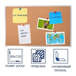 Доска пробковая 1200х900 - fgospostavki.ru - Томск
