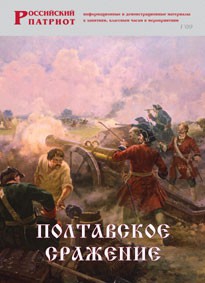 Брошюра "Полтавское сражение" - fgospostavki.ru - Томск