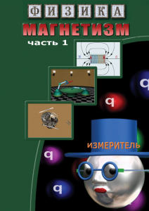 DVD "Физика. Магнетизм (Магнитные явления)  часть 1" - fgospostavki.ru - Томск