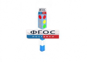 Игровой элемент "Светофор" - fgospostavki.ru - Томск