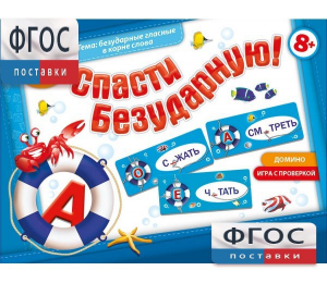 Спасти Безударную! - fgospostavki.ru - Томск