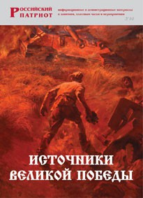 Брошюра "Источники Великой Победы" - fgospostavki.ru - Томск