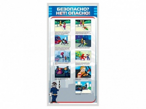 Стенд "Безопасно? Нет - опасно!" - fgospostavki.ru - Томск