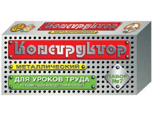 Конструктор металлический для уроков труда № 7 (148 элементов) - fgospostavki.ru - Томск