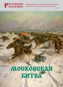 Брошюра "Московская битва" - fgospostavki.ru - Томск