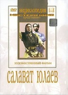 DVD художественный фильм "Салават Юлаев" - fgospostavki.ru - Томск