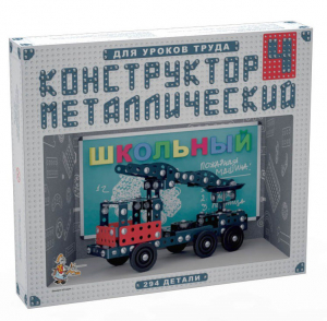 Конструктор металлический для уроков труда Школьный-4 (294 элемента) - fgospostavki.ru - Томск