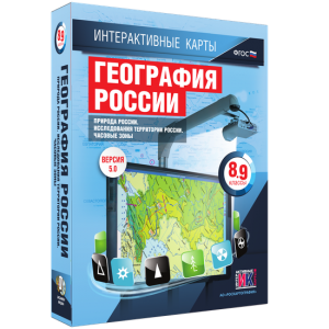 Интерактивные карты. География России. 8–9 классы. Природа России. Исследования территории России. Часовые пояса. - fgospostavki.ru - Томск