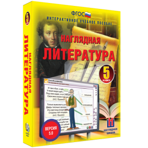 Наглядная литература. 5 класс - fgospostavki.ru - Томск