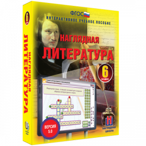 Наглядная литература. 6 класс - fgospostavki.ru - Томск