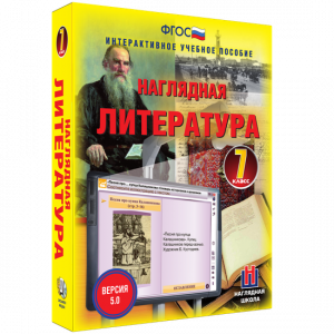 Наглядная литература. 7 класс - fgospostavki.ru - Томск