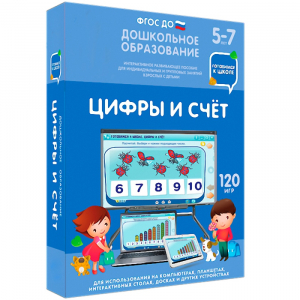 Интерактивное развивающее пособие "Цифры и счет" - fgospostavki.ru - Томск
