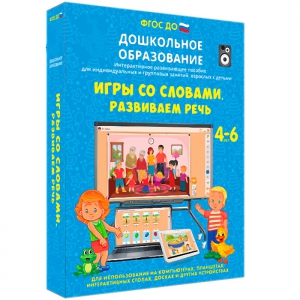 Интерактивное развивающее пособие "Игры со словами. Развиваем речь" - fgospostavki.ru - Томск