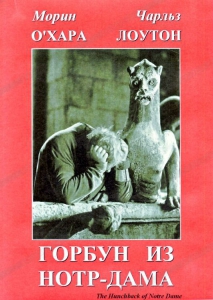 DVD "Горбун из Нотр-Дама" - fgospostavki.ru - Томск