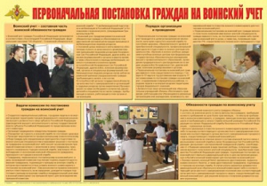 Плакат "Первоначальная постановка граждан на воинский учет" - fgospostavki.ru - Томск